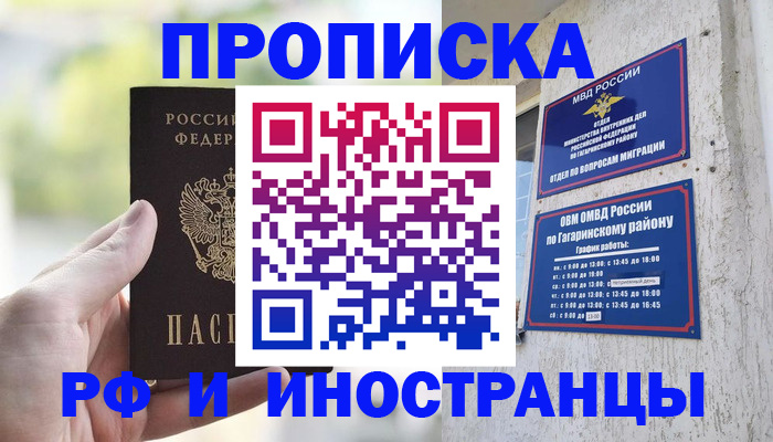 временная регистрация в квартире в Аткарске