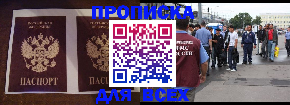 прописка 2025 в Аткарске