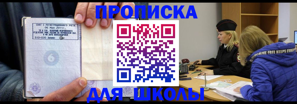 купить прописку в Аткарске