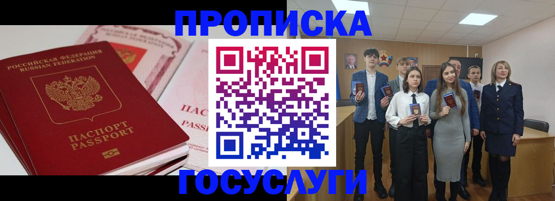 прописка для военкомата в Аткарске