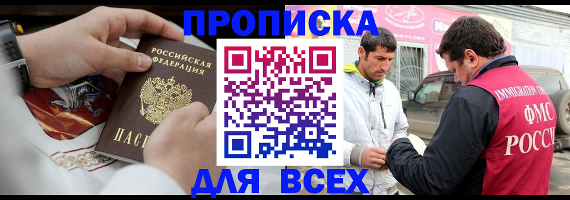прописка гарантия в Аткарске
