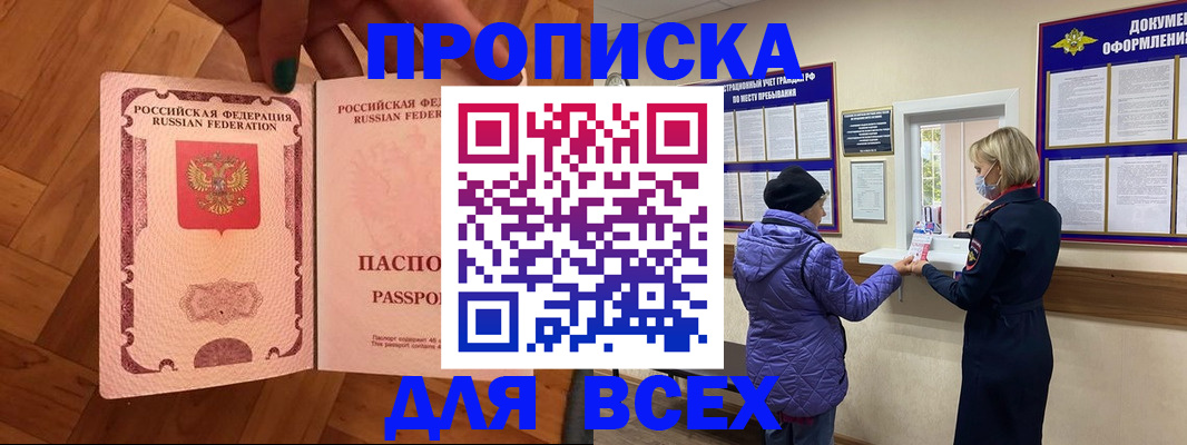 прописка ребенка в Аткарске